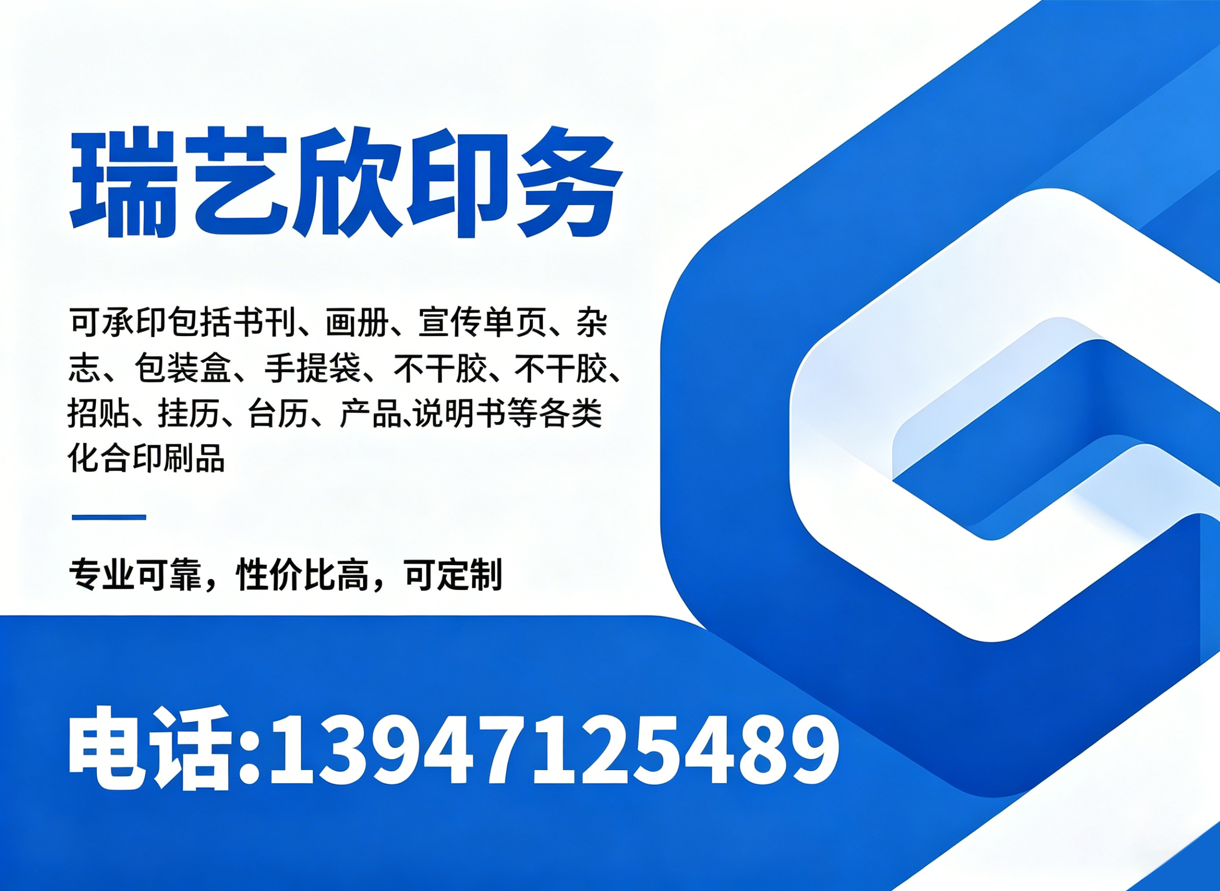 瑞艺欣印务呼和浩特线上分站
